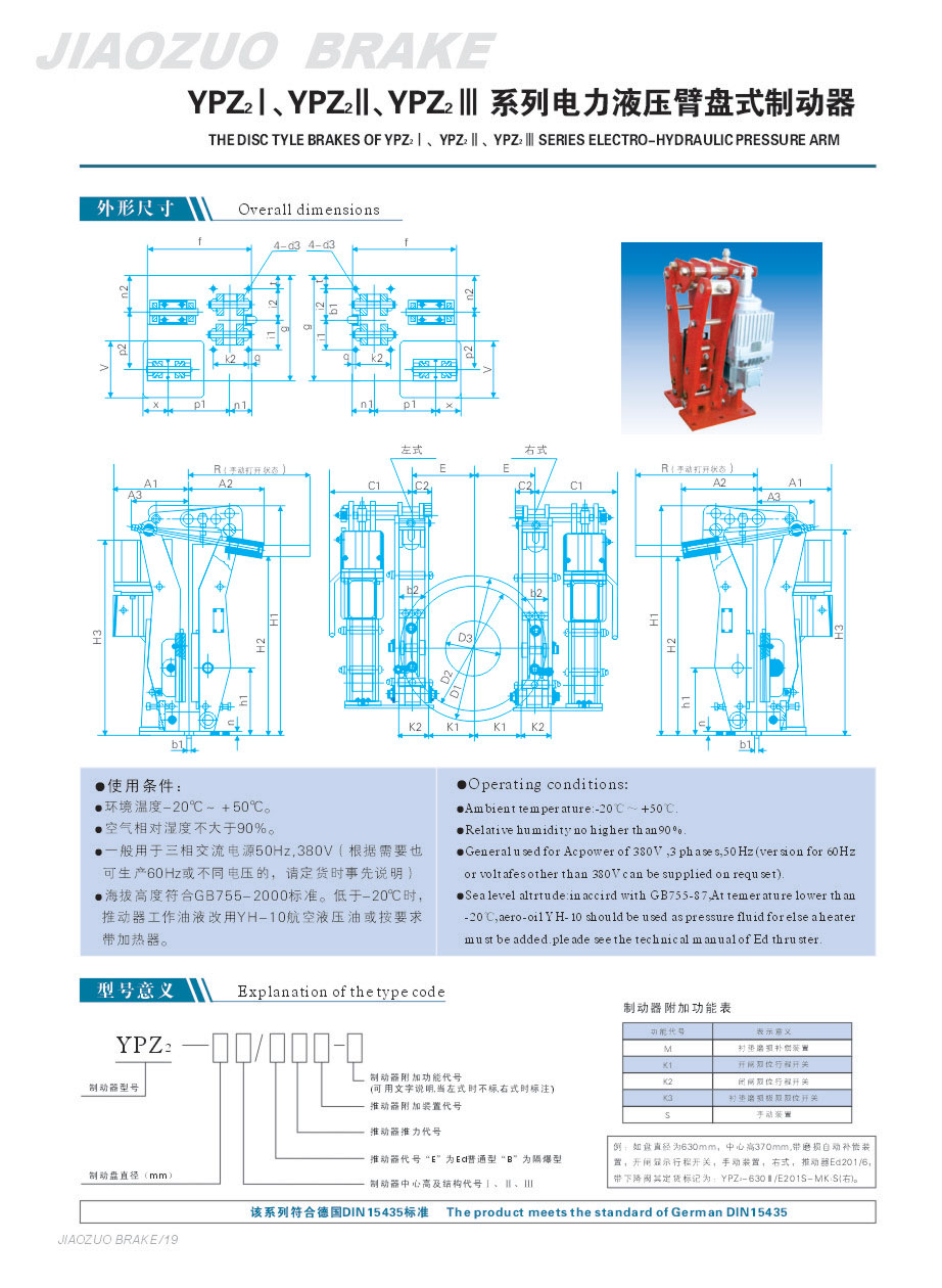 YPZ2Ⅰ、Ⅱ、Ⅲ系列